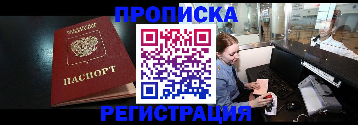 прописка ребенка в Павловском Посаде