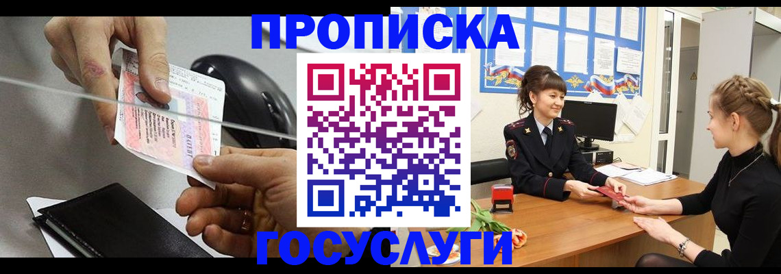 временная регистрация в Павловском Посаде
